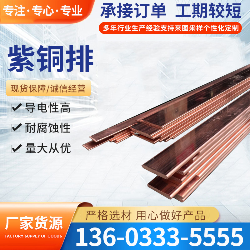 高纯导电接地纯铜排 T2紫铜排 散热加工连接片 拓艺达