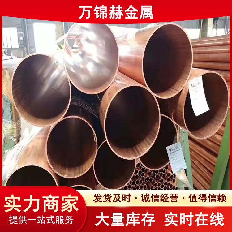 TP2紫铜管现货 TU1 TU2铜管 厚壁光亮导电 3米/6米定尺 挤压成型加工