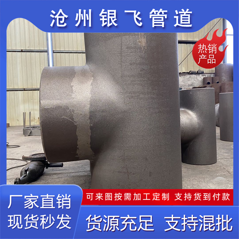无缝异径不锈钢 球形三通 性能良好 银飞用心加工规格任选