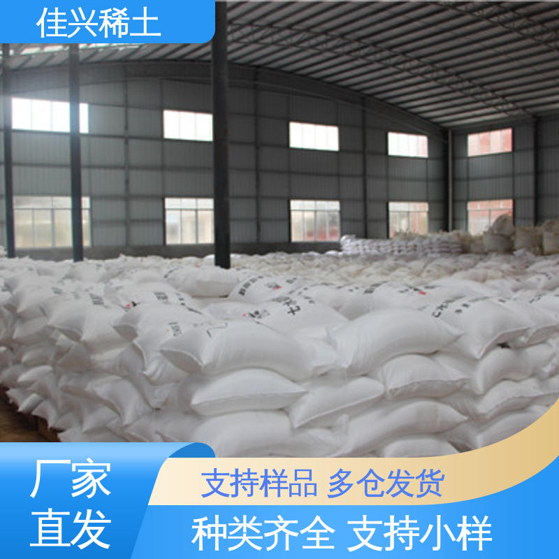 佳兴 纳米氧化镱 用于荧光粉激活剂 密度9.17 g/cm3 干燥保存