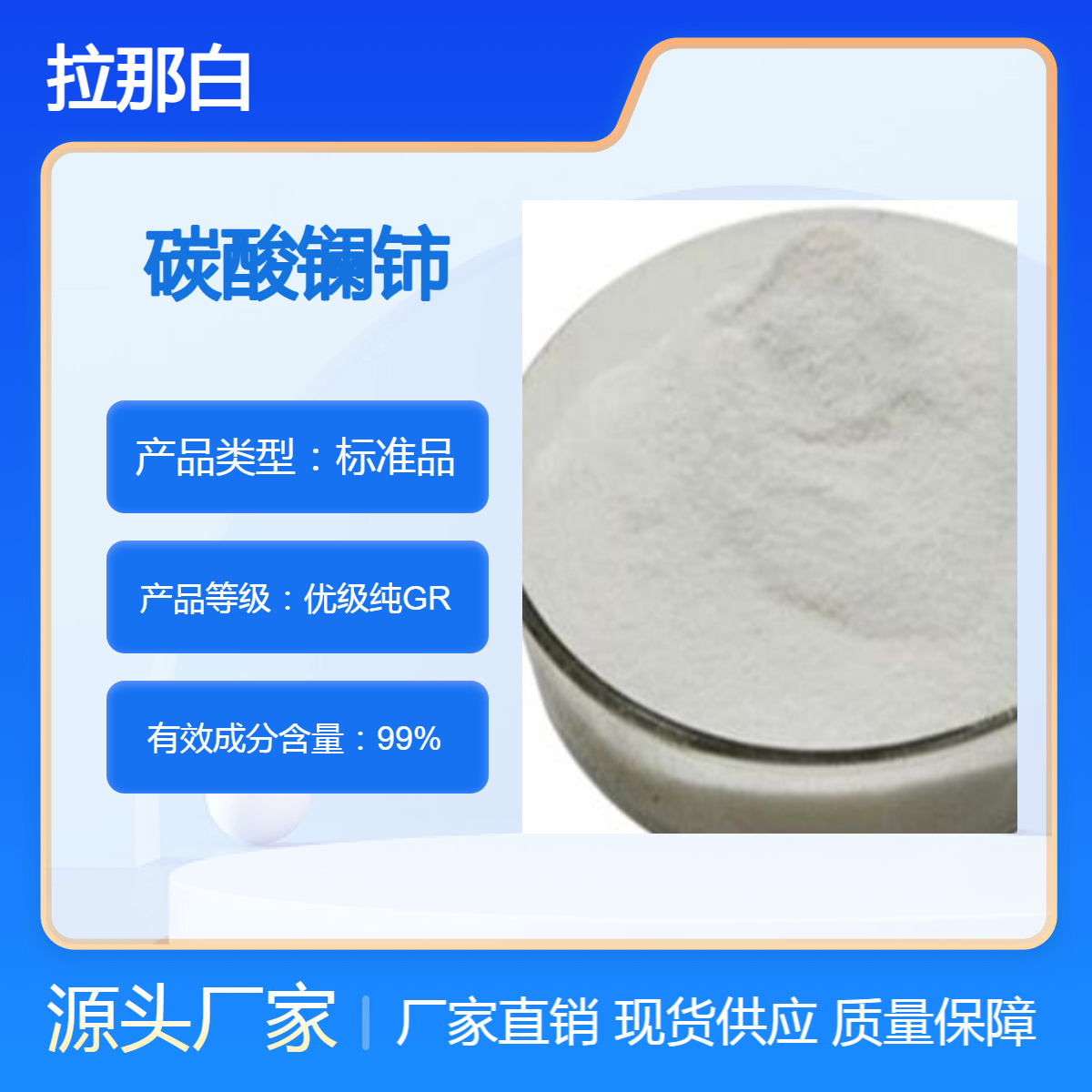 碳酸镧铈 碳酸铈镧 99% 石油裂化催化剂 1kg 25kg 拉那白