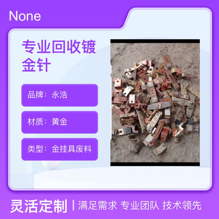 碳酸钴 钼铁 专业回收镀金针 焊锡 海绵镍 钨丝 水银废料合作共赢