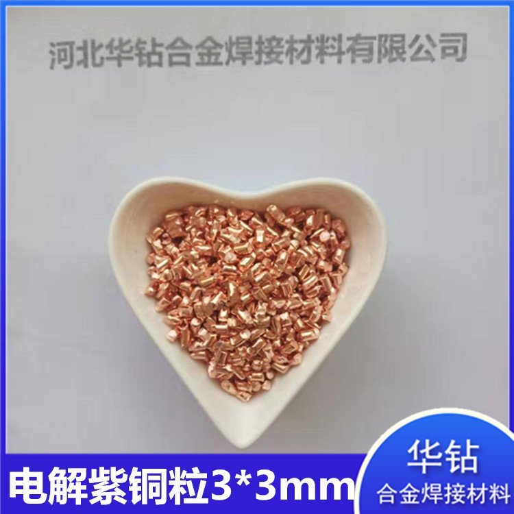 铜粒厂家 华钻金属高铜粒 雾化电解铜颗粒 铜球 铜圆柱 Cu铜颗粒 真空包装铜粒包邮