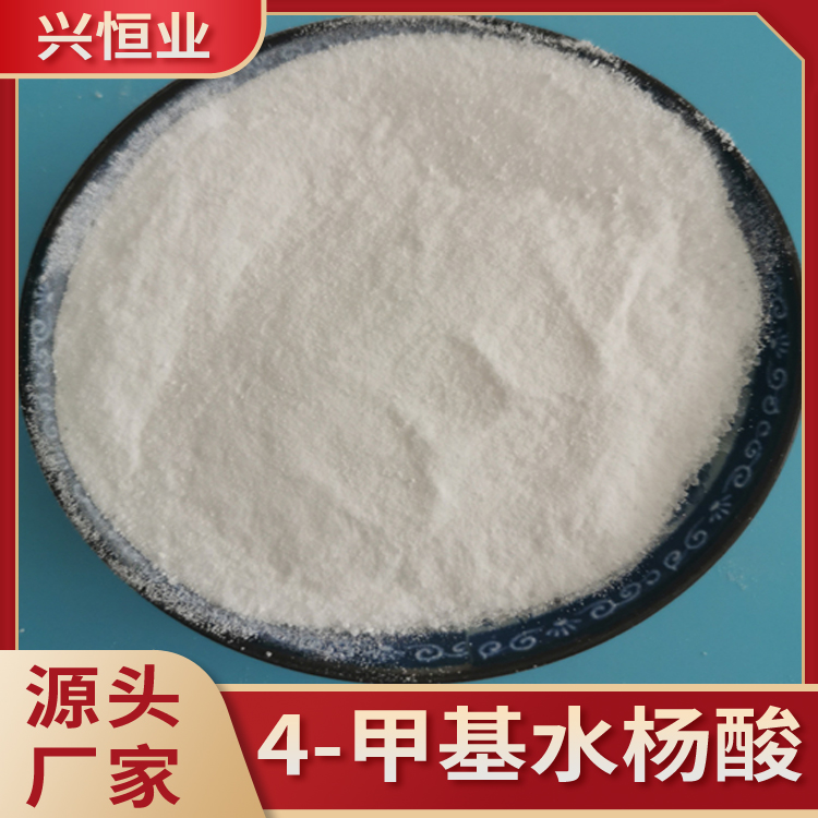 4-甲基水杨酸 精细化工染料中间体 实验室科研抑制剂