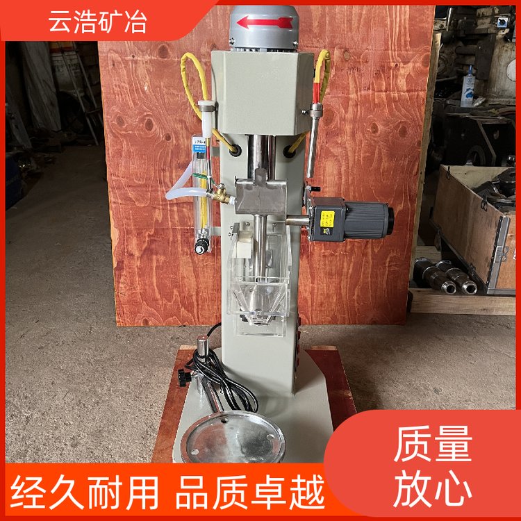 云浩工业生产实验室浮选机操作简单使用方便实力商家
