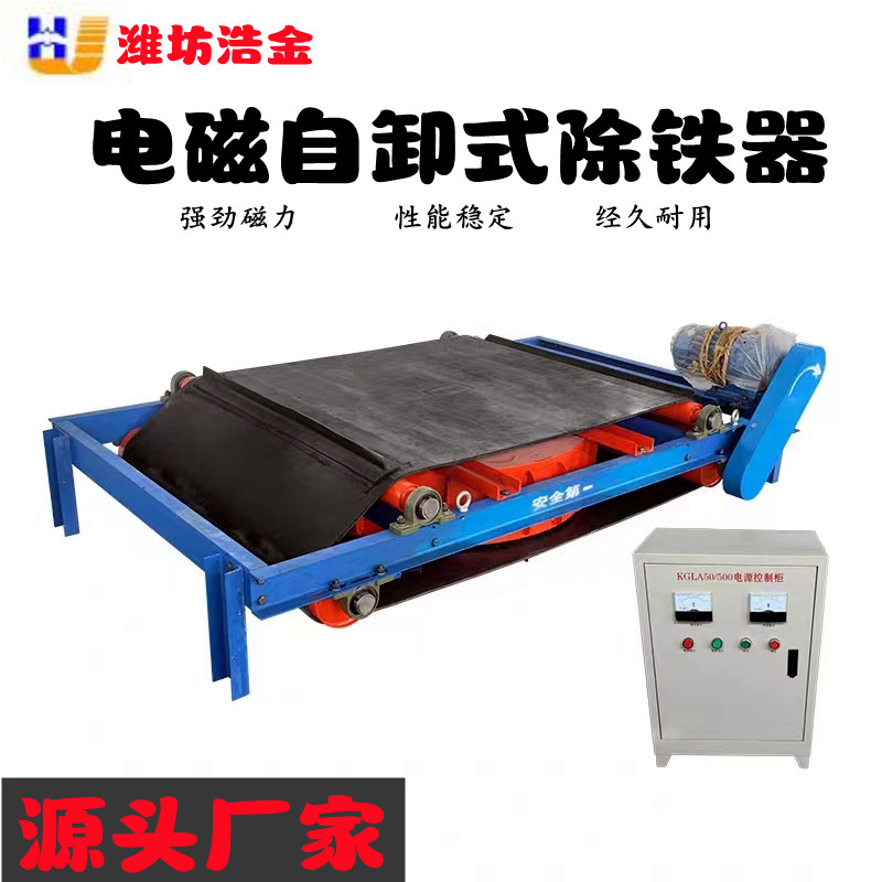 RCDD-12自卸式电磁除铁器 输送机用 自动卸铁除铁设备 浩金