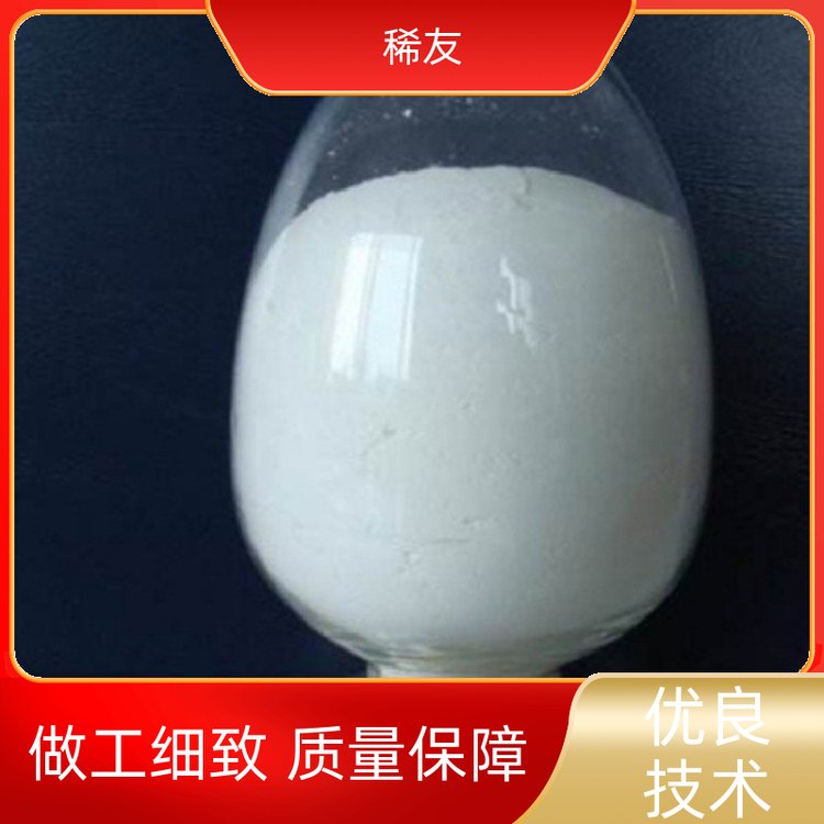 稀友化学助剂纳米氧化镱常温密封多种包装生产厂家