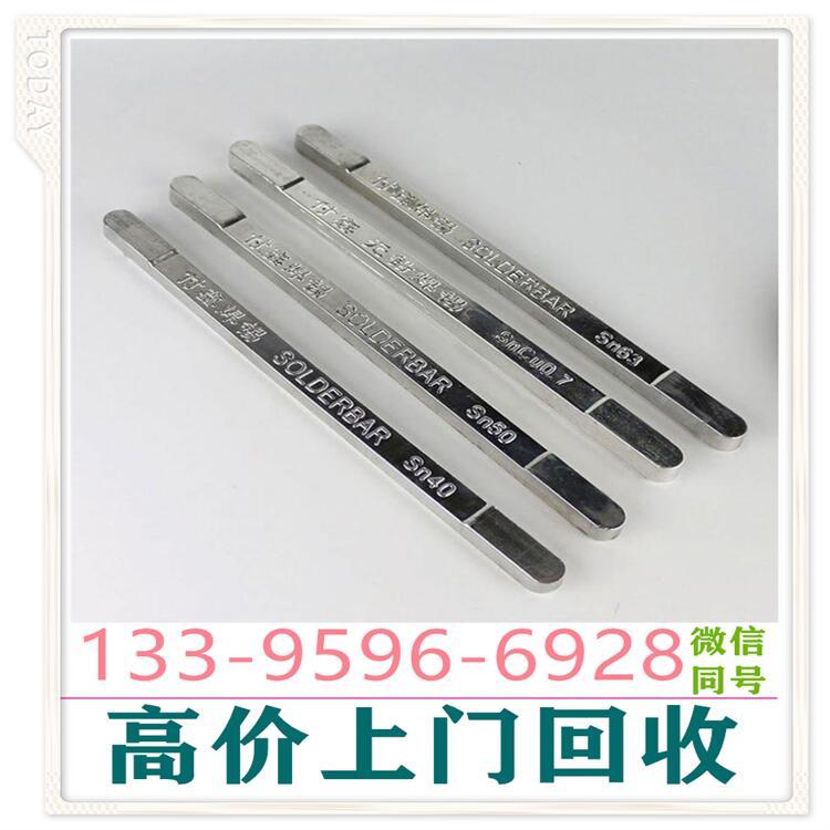 上门回收铟珠精镓ito靶材东百色收购银焊条镓泥废锡纯钨条钼丝