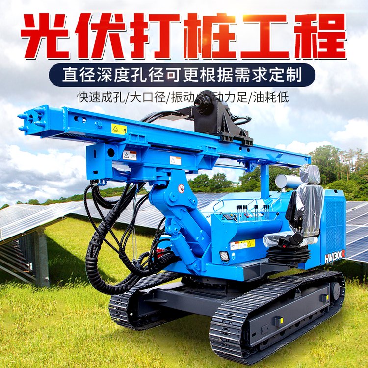 履带式光伏打桩机螺旋地钉钻孔机山地高原岩石太阳能地基潜孔钻机
