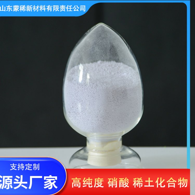 厂家供应 硝酸钆 94219-55-3 高纯稀土材料 原料供应