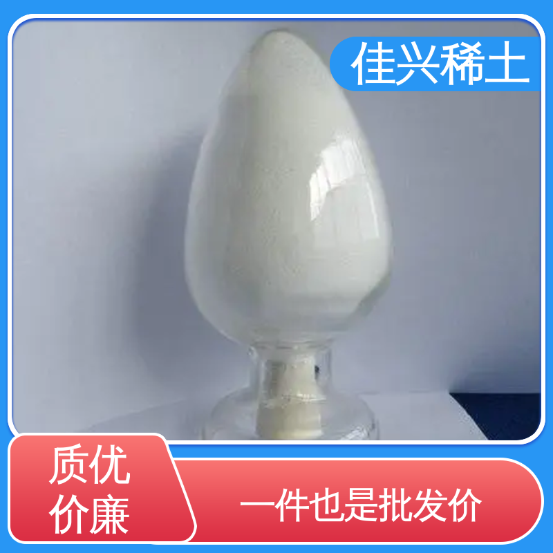 佳兴 CAS No.1314-36-9 氧化钇粉 科研试验 干燥保存 货源稳定