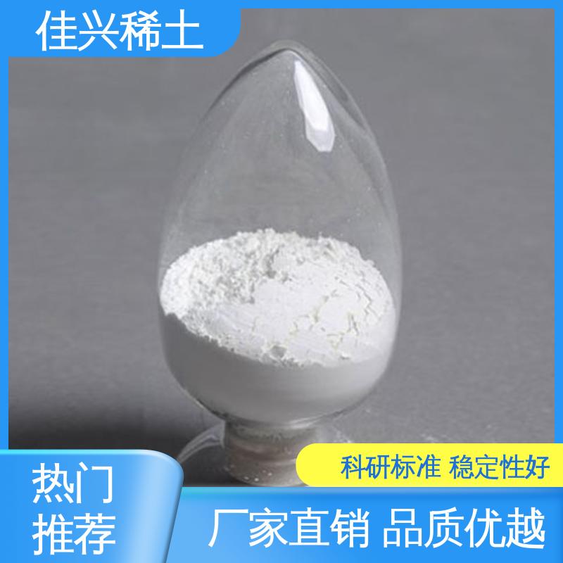 提高涂料耐候性 氢氧化钇 超纯粒径 粒度均匀 包邮带票 佳兴