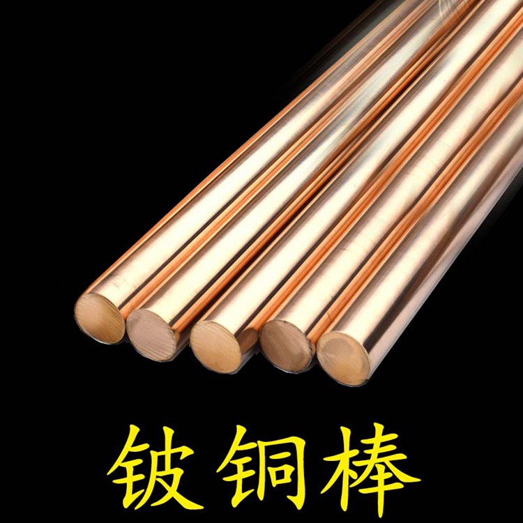 耐腐蚀C17300铍青铜棒 高韧性模具铍铜棒 镀银铍铜线 冲击无火花铜棒