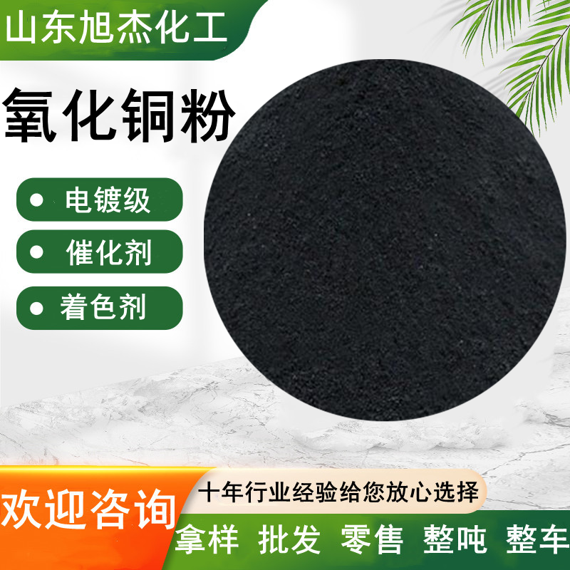 氧化铜粉 纳米级 微米级 电镀级氧化剂催化剂 化学试剂