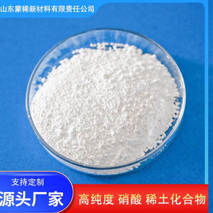 厂家现货 13465-60-6 硝酸钪 稀土硝酸盐 自有工厂供应