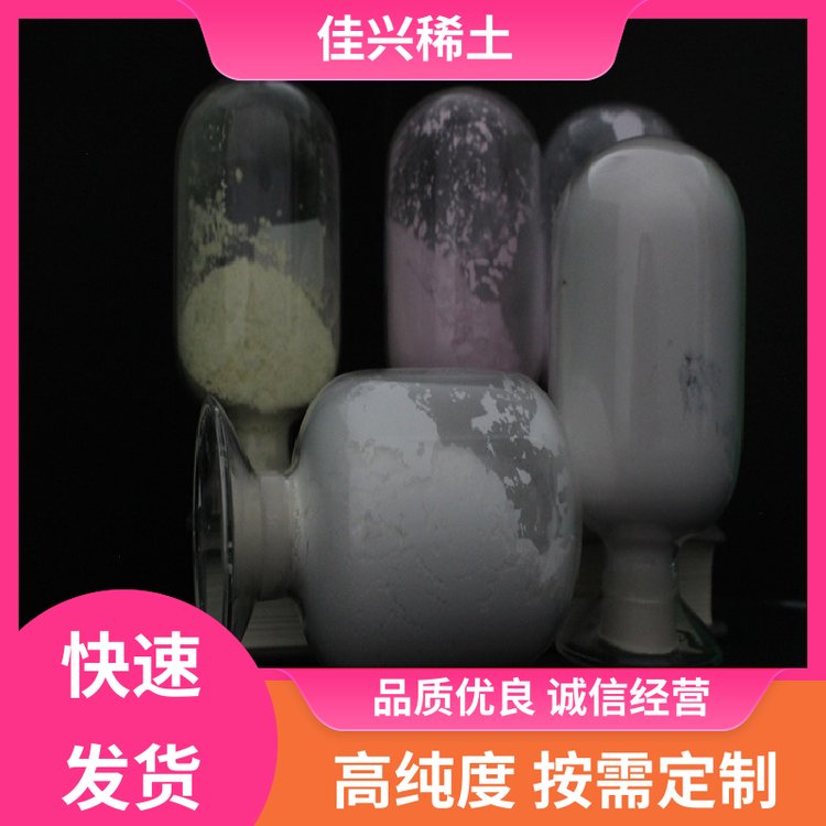 合金阴极涂层 氧化钪金属 含量99.5% 全国可售 佳兴稀土
