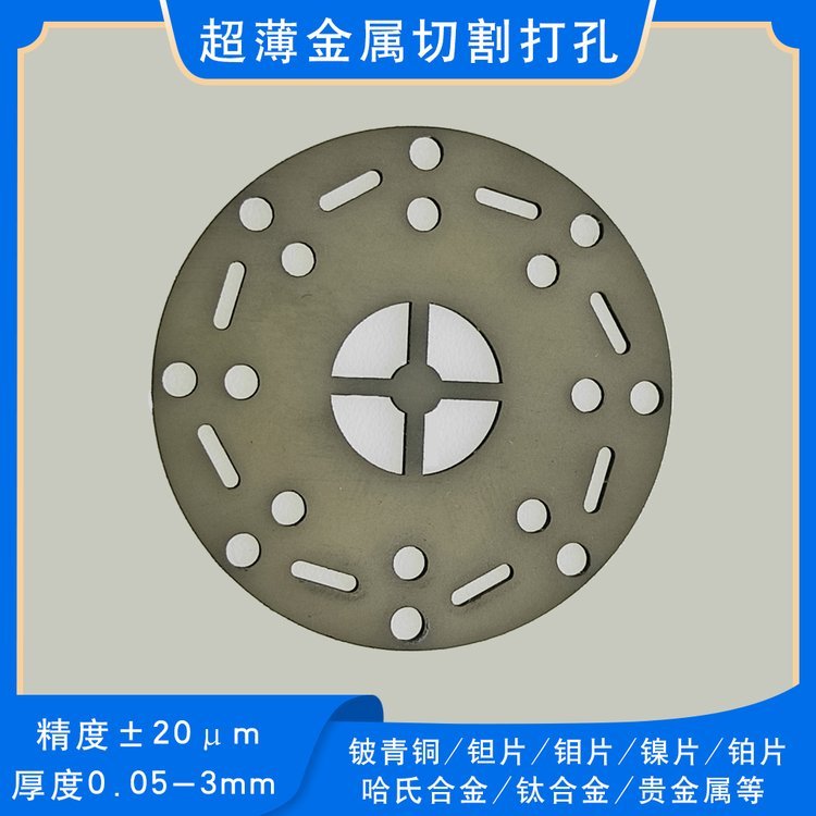 镀锌板狭缝切割超薄金属钼片钼箔激光打孔制作精良生产周期快