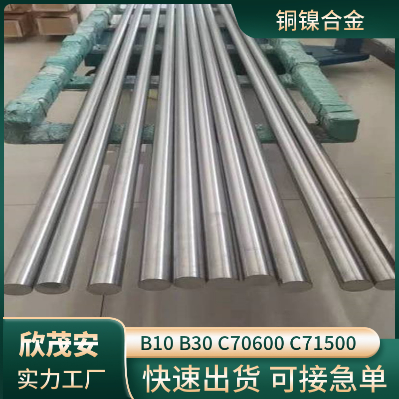 铜镍原材 CuNi90/10铜镍棒 c70600铜管 板子硬态用于油气管道