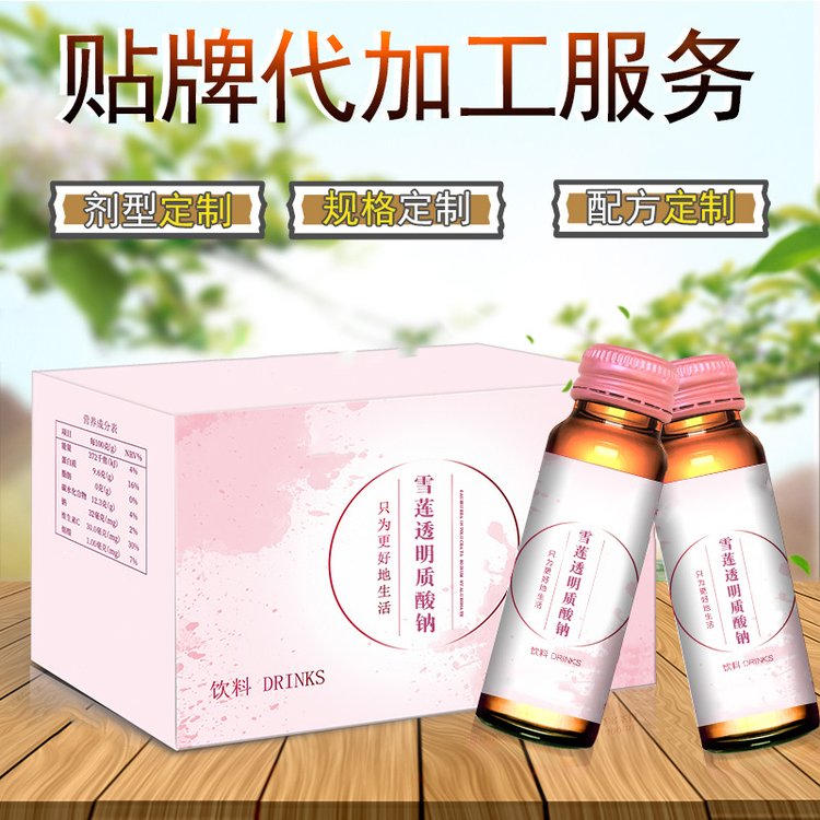 雪莲透明质酸钠 女性产品 玻尿酸小分子肽 精选原料 代加工
