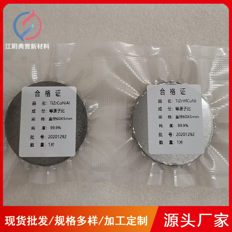 钛硅合金靶材 定制磁控溅射 TiSi有色金属合金材料 款式多样