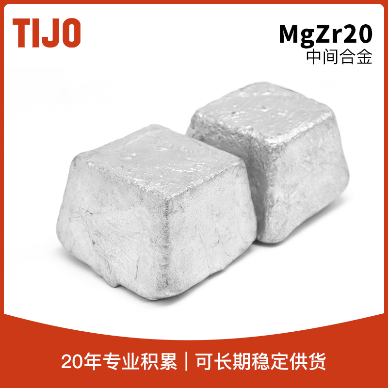 天久金属材料 MgZr20镁锆中间合金镁稀土合金锭 降低添加用量