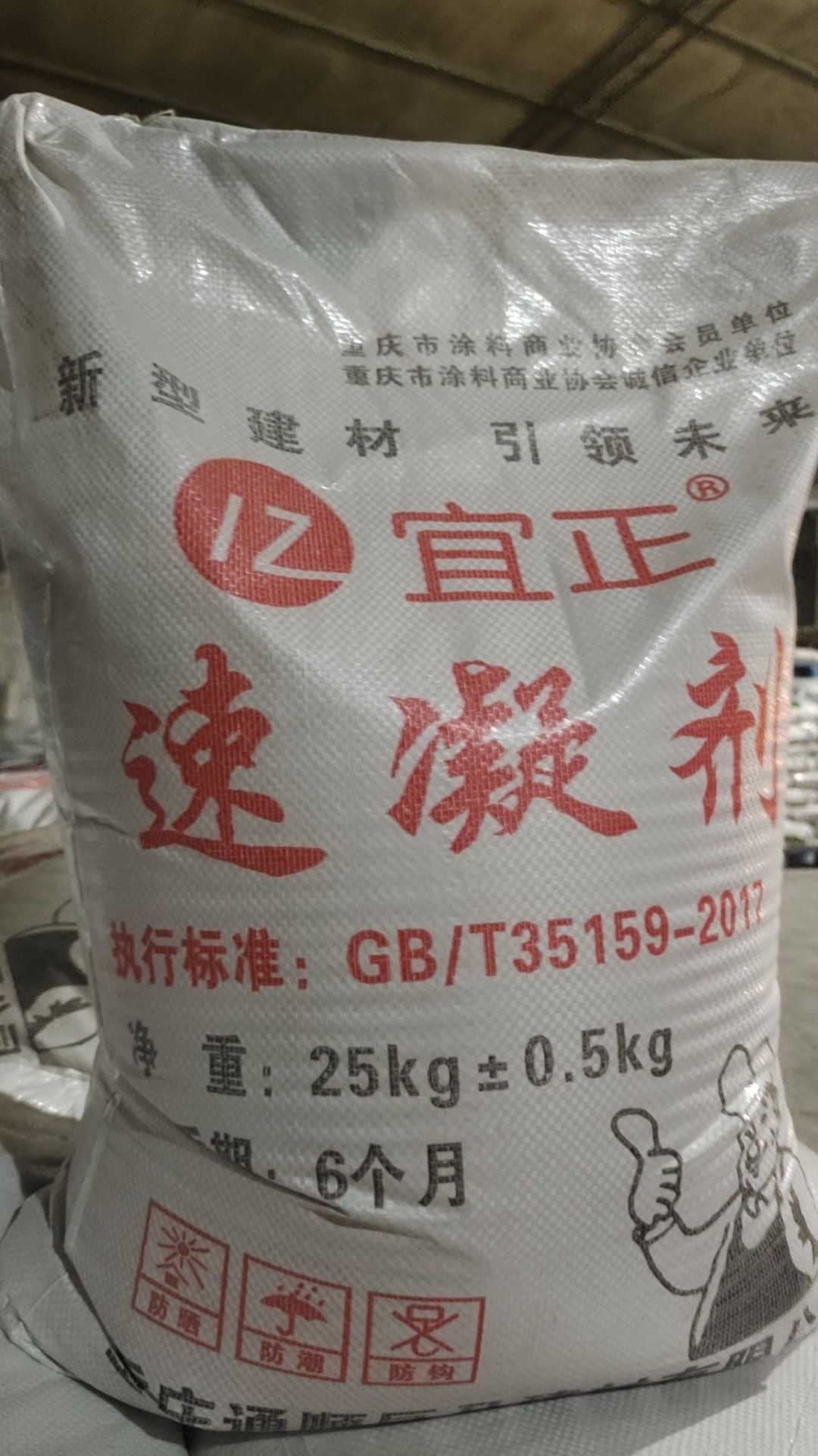 宜正 速凝剂 固体无碱 隧道喷浆 建筑混凝土用硬化外加剂 25kg/袋