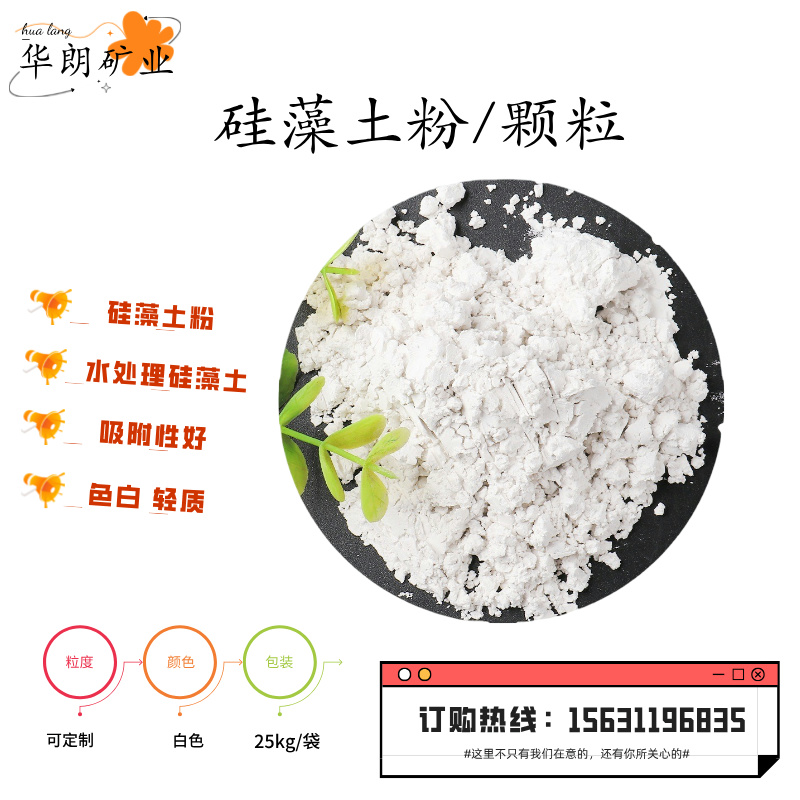 工业吸附剂水处理用硅藻土白色 325目助滤剂用硅藻土粉