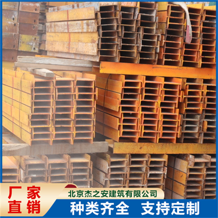 工字钢 建筑钢结构热轧钢梁 多规格工字钢材 杰之安