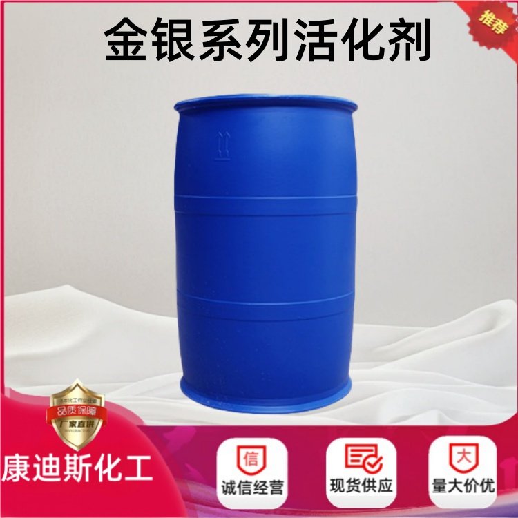 金银系列活化剂 金银矿浮选捕收 微黄液体 泡沫层稳定