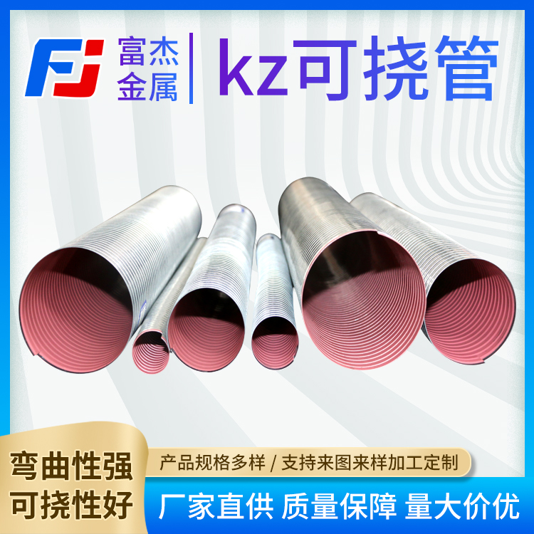 kz型号 可挠金属管 屏蔽作用好 低压电气配管工程用 富杰