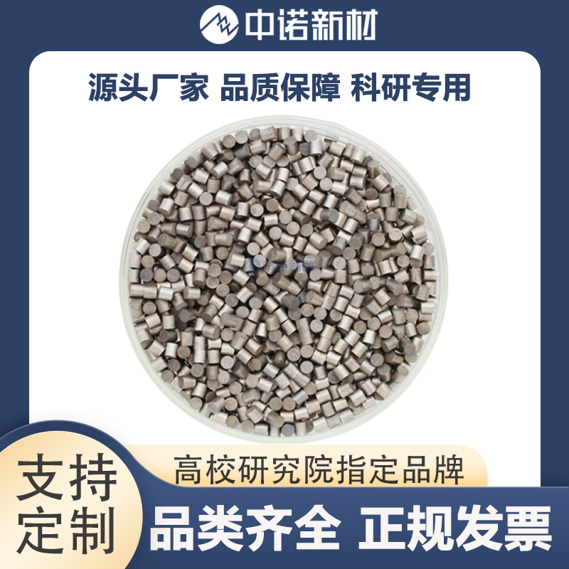 中诺新材 高纯钨粒 金属钨颗粒 W粉末 钨钼合金 三氧化钨靶材 钨丝篮