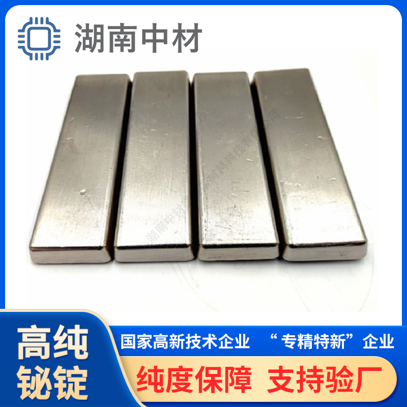 【高纯铋锭】金属铋 5N 6N 铋块 碲化铋用 电子元件制造 科研级