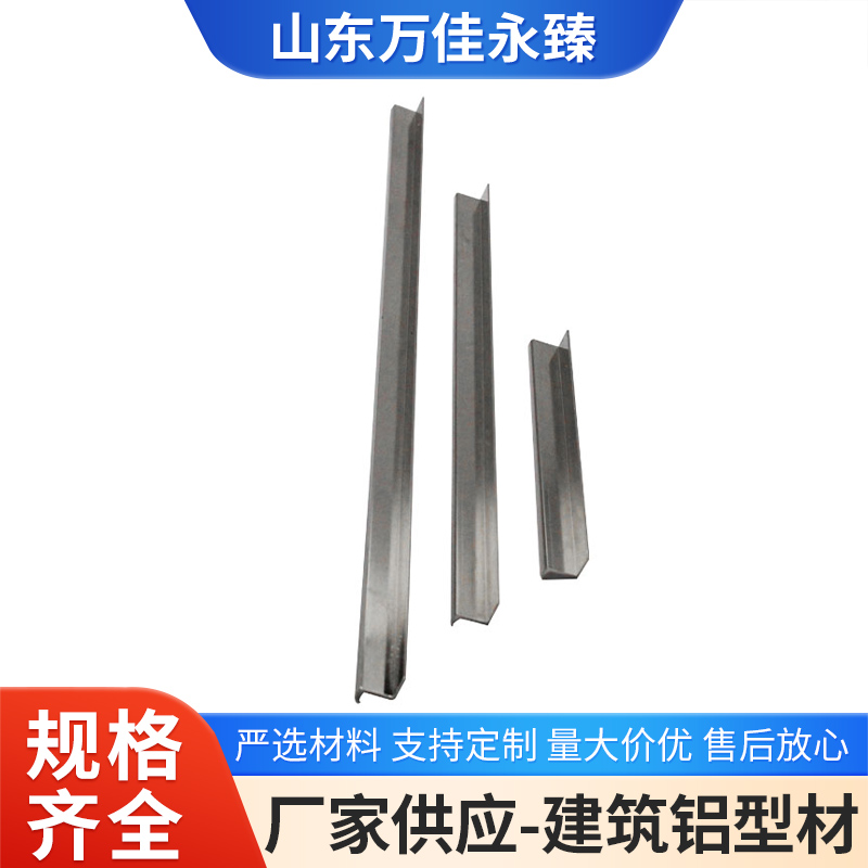 建筑铝型材 6063-T5铝合金型材生产厂家 工业铝材万佳永臻定制