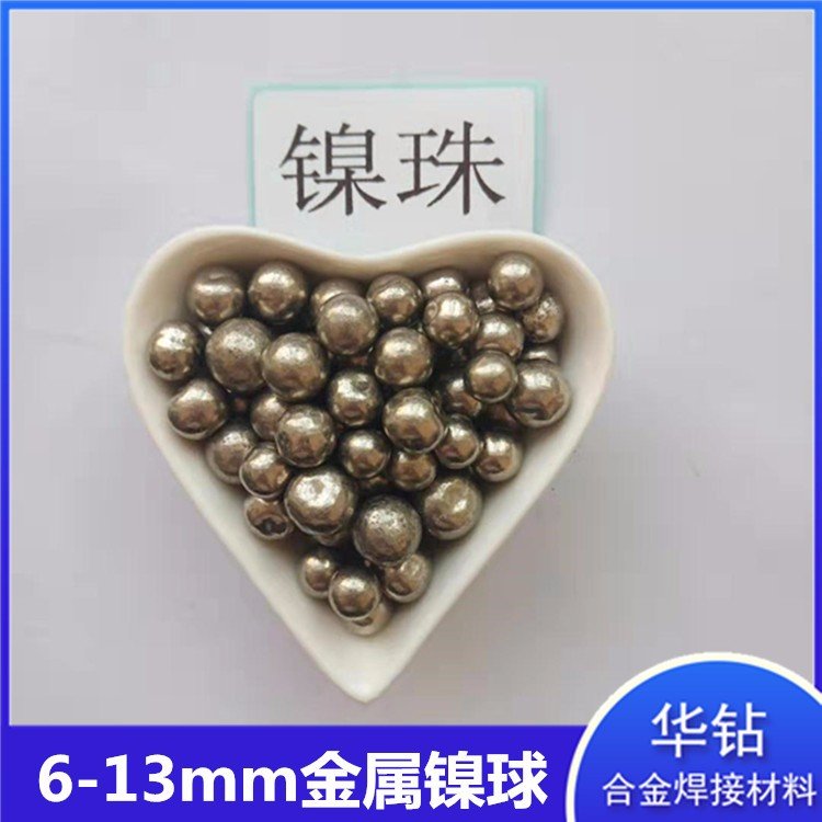 金属镍珠批发导电含硫镍球铸造不含硫Ni6-12mm高纯电解镍颗粒包邮