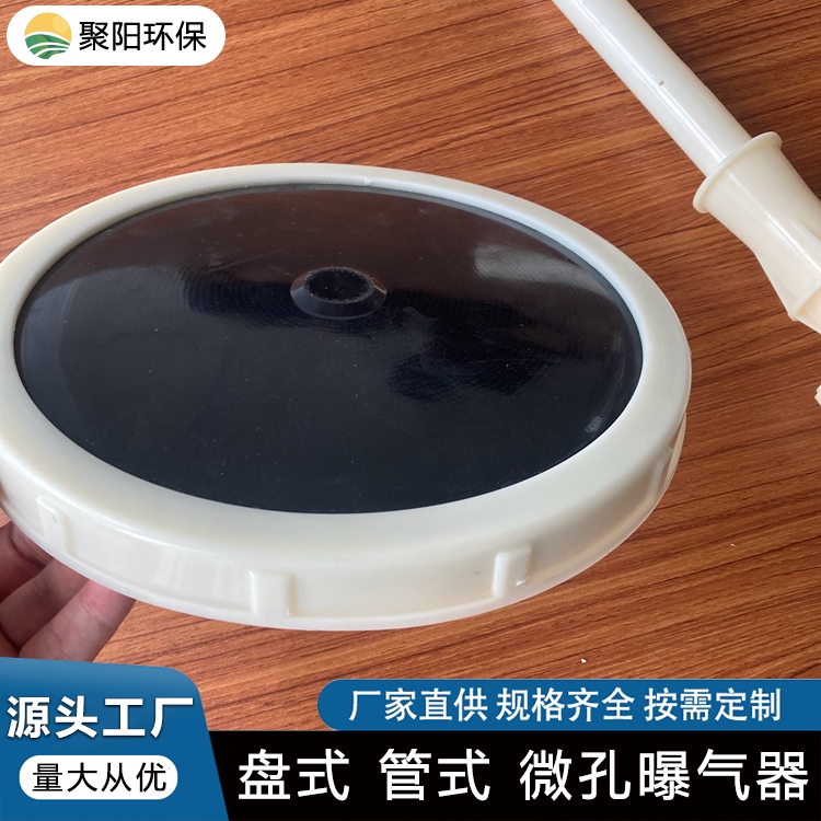橡胶进口微孔曝气头 φ215/260/300爆气盘 氧利用率高 聚阳环保g