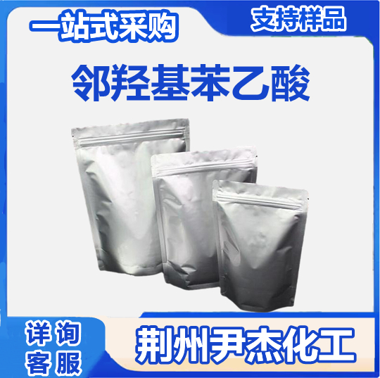 邻羟基苯乙酸 614-75-5 生化试剂 羰基化合物 中间体