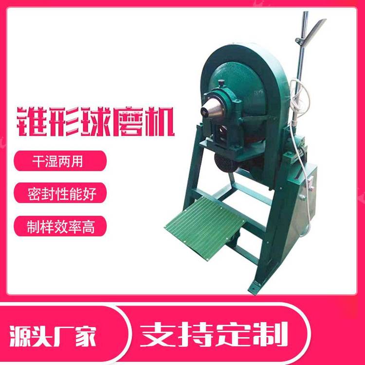 浩鑫供应实验XMQ350*160锥形球磨机 实验室湿式磨矿机 出料0.074mm
