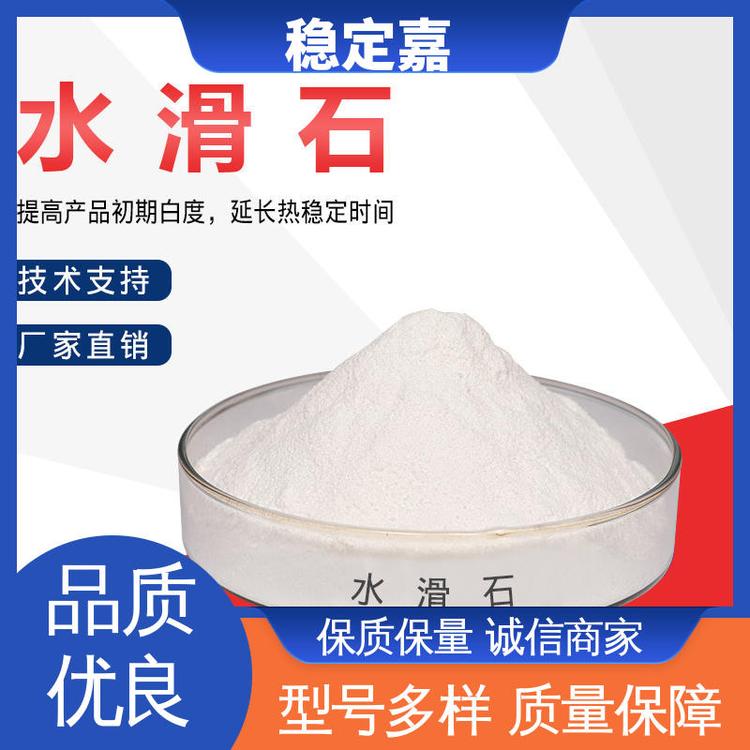 诚信经营 水滑石厂家 源头制造商 稳定嘉新材料