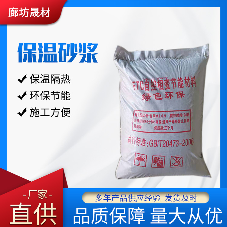 粉刷保温砂浆 屋顶建筑施工用 轻质抹灰石膏 抗风压性好 晟材