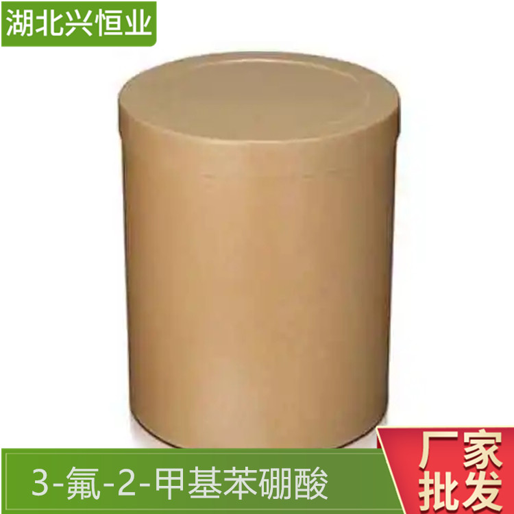 CAS登录号163517-61-1 3-氟-2-甲基苯硼酸 兴恒业科技