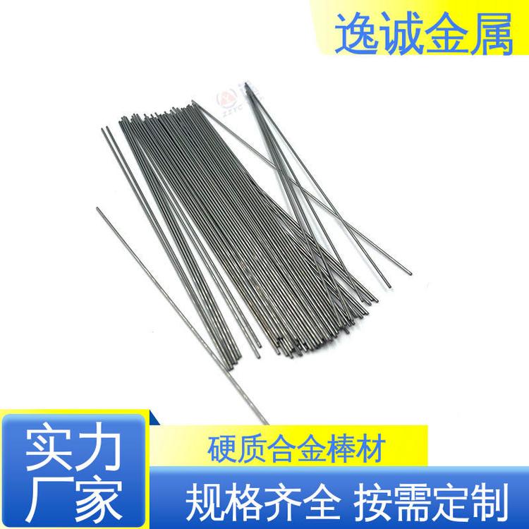 逸诚 牌号YG15 可定制加工 机械刀头制品 小直径钨钢圆棒