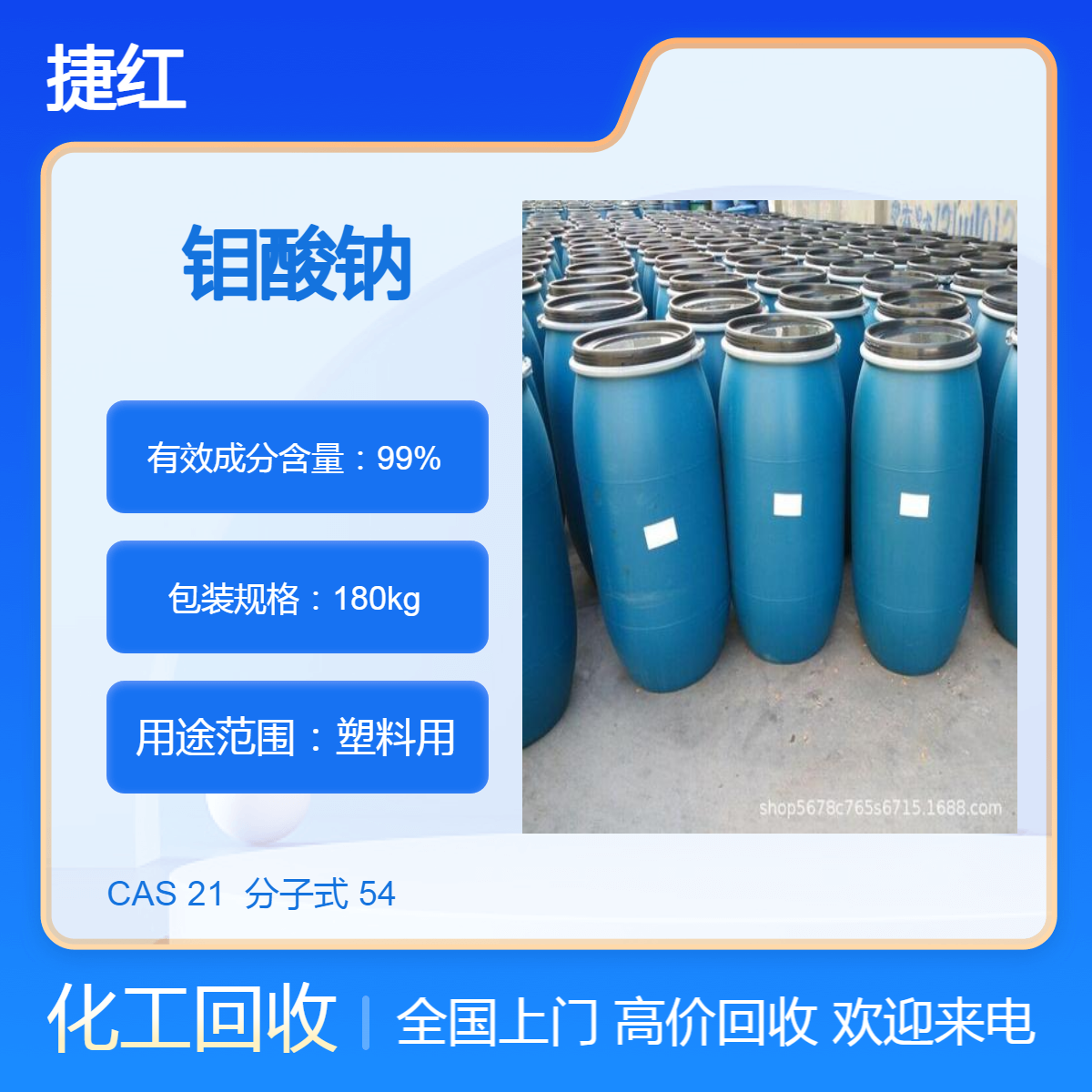 本地回收钼酸钠 锡酸钠 氯化亚铜 碘化亚铜 厂家收购 中介有酬 欢迎来电