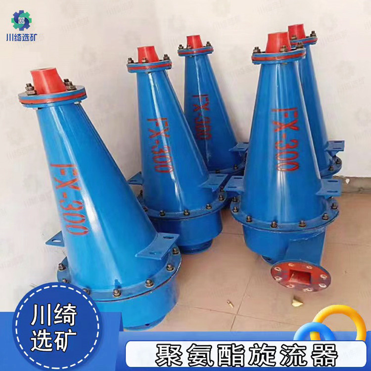 泥沙分离聚氨酯旋流器 细沙回收浓缩分级机 水力旋流组沉沙嘴