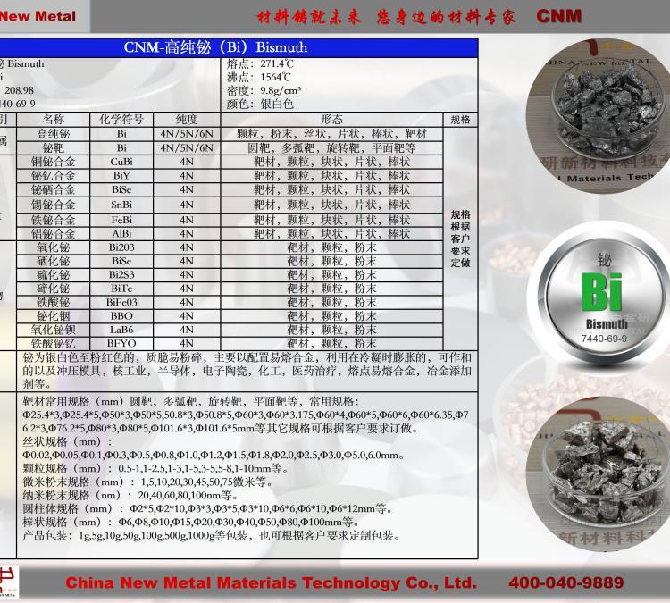 中金研新材料科技 硒化铋 99.99%高纯度 化学试验专用