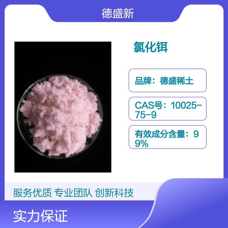 德盛稀土 分析纯氯化铒 工业级300目 颗粒状25kg装