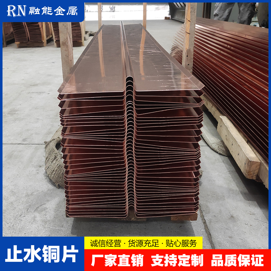 融能金属 止水钢带厂家直发 止水铜板 水利提供检测报告