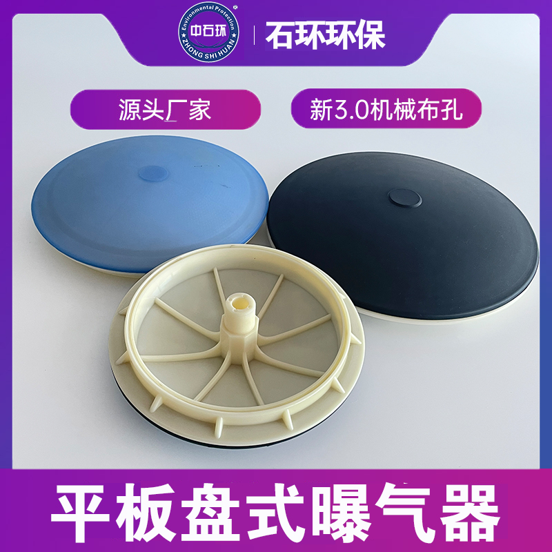 平板曝气头 微孔膜片盘式曝气器 水产养殖曝气管增氧 污水曝气装置