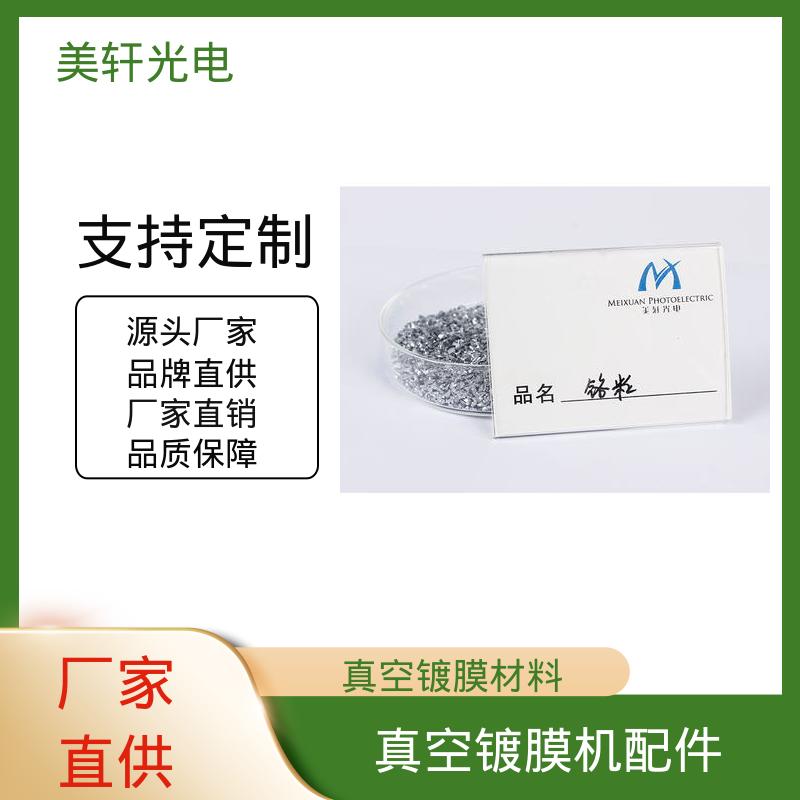 [美轩光电] 三氧化钨 快速发货 锆钛混合物 高纯度锡