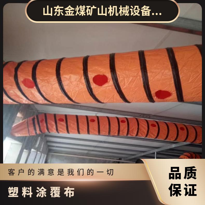 金煤 煤矿用800*10塑料涂覆布正压 负压风筒 分风器 证件齐全
