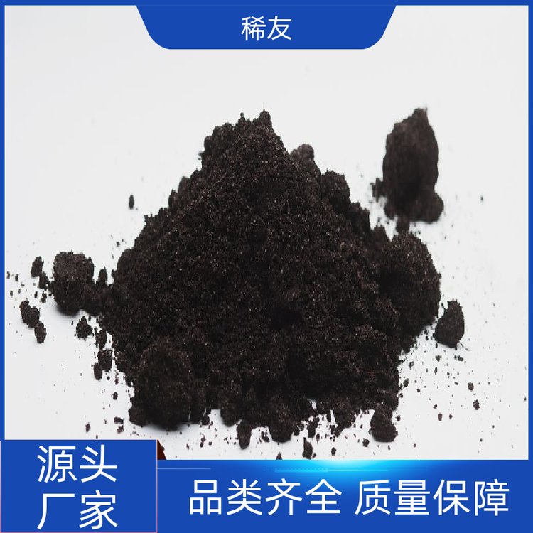 稀友各种磁性材料工业级氧化镨钕干燥存放分装定制售后无忧